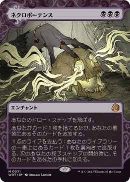 【JPN】《ネクロポーテンス/Necropotence》[WOT]