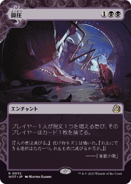 【JPN】《抑圧/Oppression》[WOT]