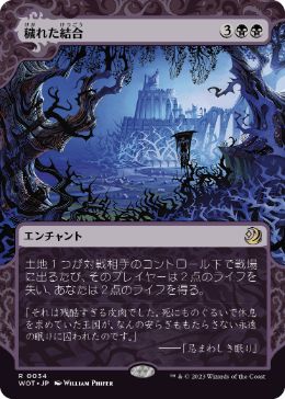 【JPN】《穢れた結合/Polluted Bonds》[WOT]