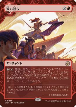 【JPN】《追い討ち/Aggravated Assault》[WOT]