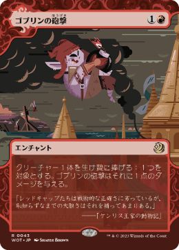【JPN】《ゴブリンの砲撃/Goblin Bombardment》[WOT]