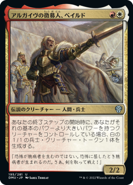 【JPN】《アルガイヴの徴募人、ベイルド/Baird, Argivian Recruiter》[DMU]