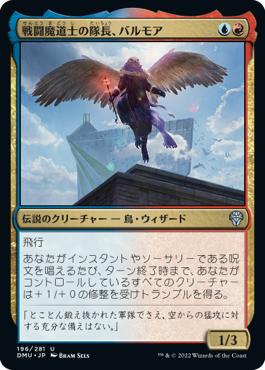 【JPN】《戦闘魔道士の隊長、バルモア/Balmor, Battlemage Captain》[DMU]