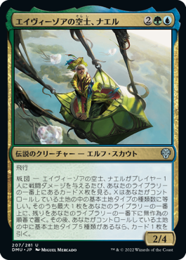 【JPN】《エイヴィーゾアの空士、ナエル/Nael, Avizoa Aeronaut》[DMU]