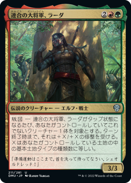 【JPN】《連合の大将軍、ラーダ/Radha, Coalition Warlord》[DMU]