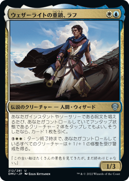 【JPN】《ウェザーライトの重鎮、ラフ/Raff, Weatherlight Stalwart》[DMU]