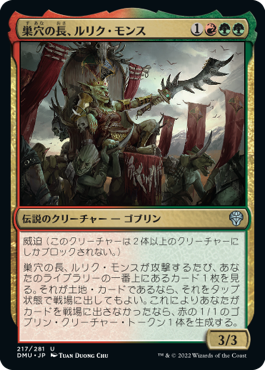 【JPN】《巣穴の長、ルリク・モンス/Rulik Mons, Warren Chief》[DMU]
