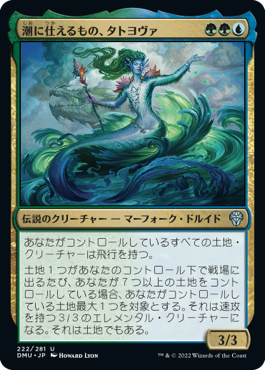 【JPN】《潮に仕えるもの、タトヨヴァ/Tatyova, Steward of Tides》[DMU]