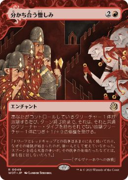 【JPN】《分かち合う憎しみ/Shared Animosity》[WOT]
