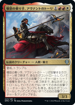 【JPN】《憤怒の乗り手、アヴナントのトーリ/Tori D'Avenant, Fury Rider》[DMU]