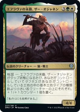 【JPN】《エフラヴァの末裔、ザー・オジャネン/Zar Ojanen, Scion of Efrava》[DMU]