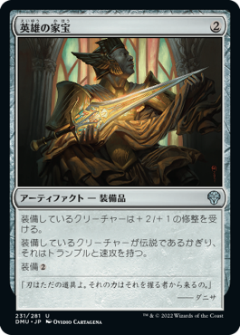 【JPN】《英雄の家宝/Hero's Heirloom》[DMU]