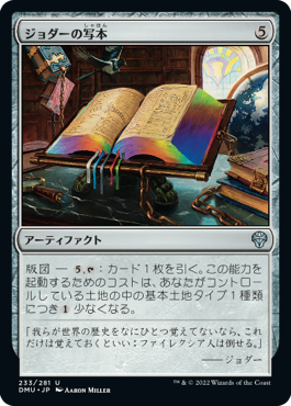 【JPN】《ジョダーの写本/Jodah's Codex》[DMU]