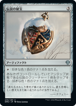 【JPN】《伝説の秘宝/Relic of Legends》[DMU]