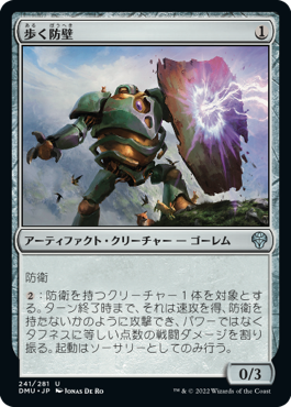 【JPN】《歩く防壁/Walking Bulwark》[DMU]