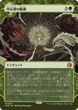 【JPN】《中心部の防衛/Defense of the Heart》[WOT]