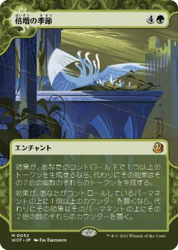 【JPN】《倍増の季節/Doubling Season》[WOT]