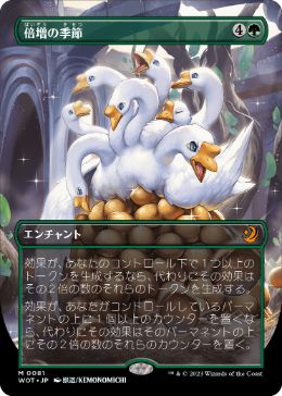 【JPN】■ボーダーレス■《倍増の季節/Doubling Season》[WOT]