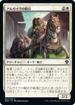 【JPN】《アルガイヴの騎兵/Argivian Cavalier》[DMU]