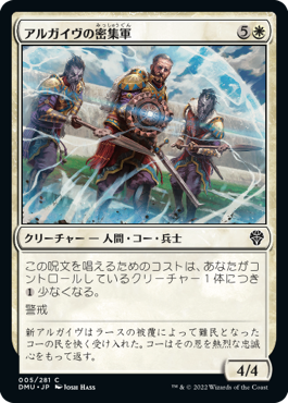 【JPN】《アルガイヴの密集軍/Argivian Phalanx》[DMU]