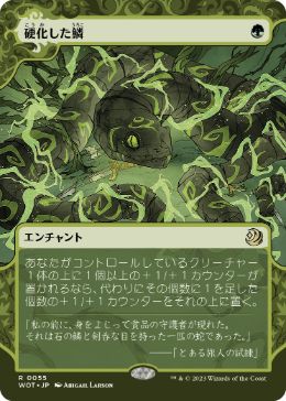 【JPN】《硬化した鱗/Hardened Scales》[WOT]