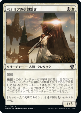 【JPN】《ベナリアの信仰繋ぎ/Benalish Faithbonder》[DMU]