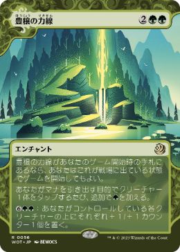 【JPN】《豊穣の力線/Leyline of Abundance》[WOT]