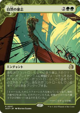 【JPN】《自然の意志/Nature's Will》[WOT]