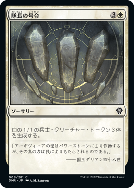【JPN】《隊長の号令/Captain's Call》[DMU]