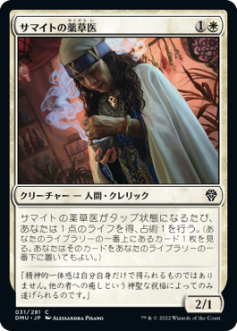 【JPN】《サマイトの薬草医/Samite Herbalist》[DMU]