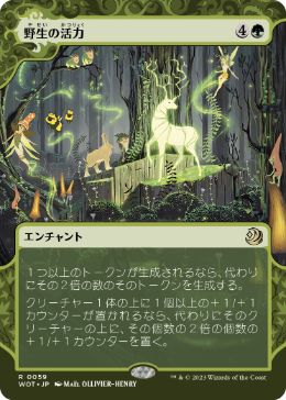 【JPN】【Foil】《野生の活力/Primal Vigor》[WOT]