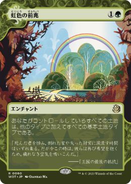【JPN】《虹色の前兆/Prismatic Omen》[WOT]