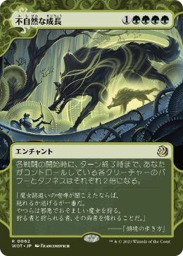 【JPN】《不自然な成長/Unnatural Growth》[WOT]