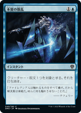 【JPN】《本質の散乱/Essence Scatter》[DMU]