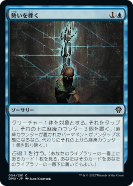 【JPN】《勢いを挫く/Impede Momentum》[DMU]