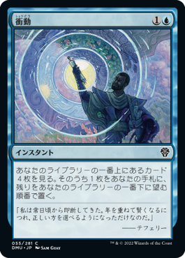 【JPN】《衝動/Impulse》[DMU]
