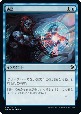 【JPN】《否認/Negate》[DMU]