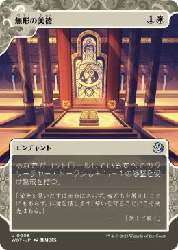 【JPN】《無形の美徳/Intangible Virtue》[WOT]