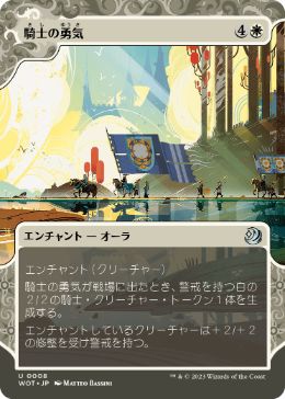【JPN】《騎士の勇気/Knightly Valor》[WOT]
