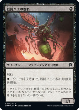 【JPN】《戦闘バエの群れ/Battlefly Swarm》[DMU]