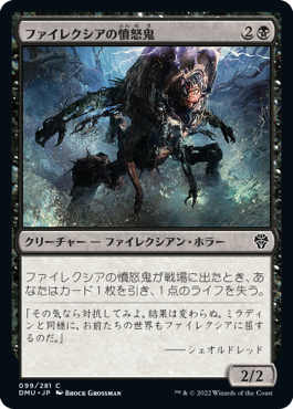 【JPN】《ファイレクシアの憤怒鬼/Phyrexian Rager》[DMU]
