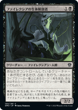 【JPN】《ファイレクシアの生体解剖者/Phyrexian Vivisector》[DMU]