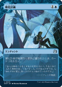 【JPN】《孵化計画/Hatching Plans》[WOT]