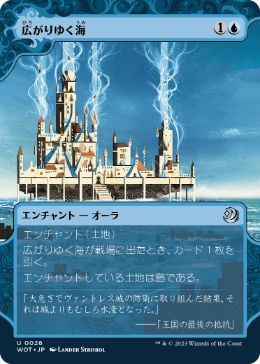【JPN】《広がりゆく海/Spreading Seas》[WOT]