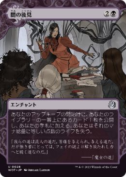 【JPN】《闇の後見/Dark Tutelage》[WOT]