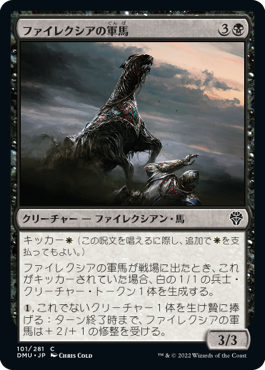 【JPN】《ファイレクシアの軍馬/Phyrexian Warhorse》[DMU]