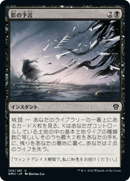 【JPN】《影の予言/Shadow Prophecy》[DMU]