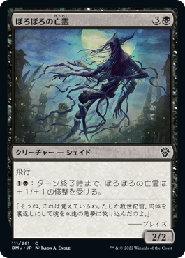 【JPN】【Foil】《ぼろぼろの亡霊/Tattered Apparition》[DMU]