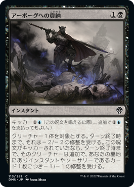 【JPN】【Foil】《アーボーグへの貢納/Tribute to Urborg》[DMU]