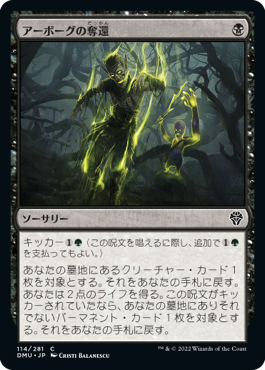 【JPN】【Foil】《アーボーグの奪還/Urborg Repossession》[DMU]